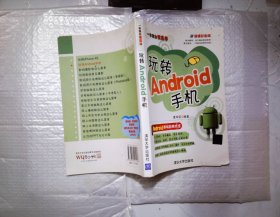 一学就会傻瓜书：玩转Android手机