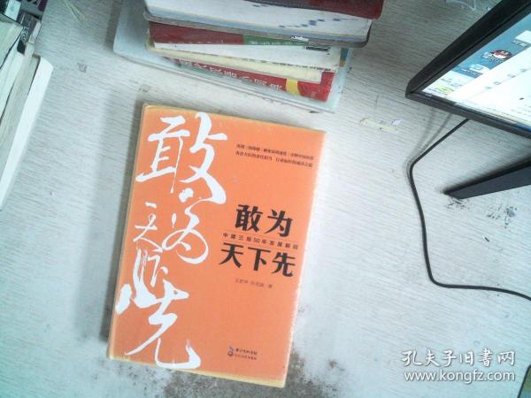 敢为天下先：中建三局50年发展解码