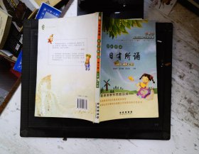 亲近母语日有所诵：小学3年级（第3版）