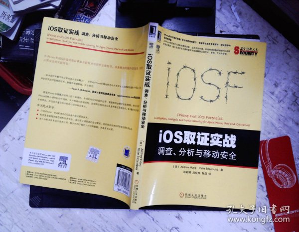 iOS取证实战:调查、分析与移动安全