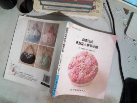 尚锦手工美好生活系列：甜美日式布折花 拼布小物