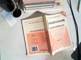 高中生必背古诗文50篇