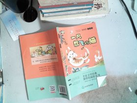 快乐读书吧二年级上册-一只想飞的猫