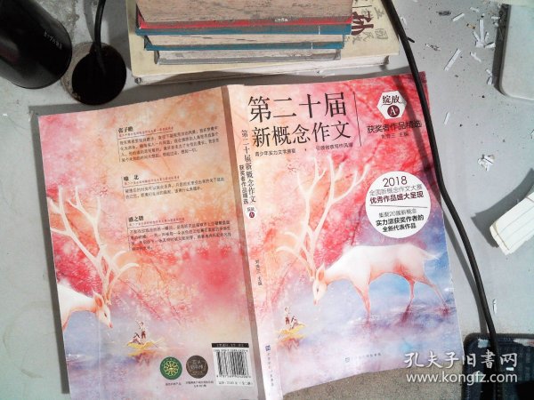 绽放：第二十届新概念作文获奖者作品精选.A、B卷