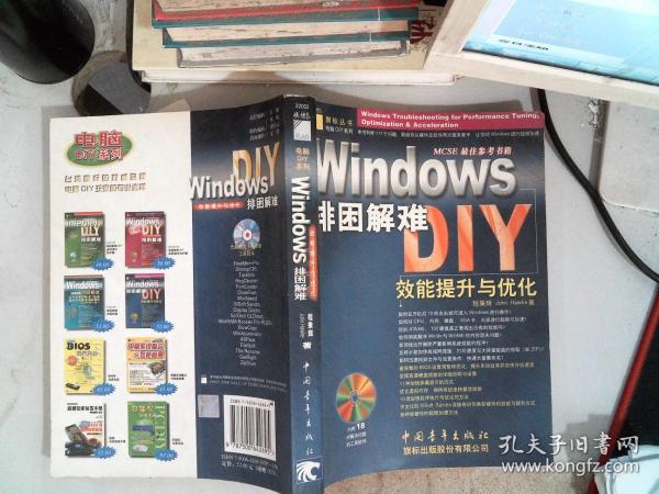 Windows排困解难——操作防护篇/多媒体篇/效能提升与优化（三合一）