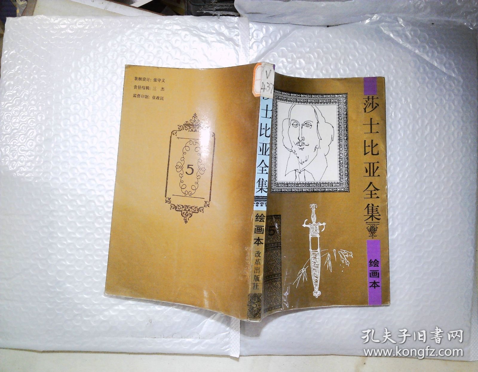 莎士比亚全集（绘画本）5
