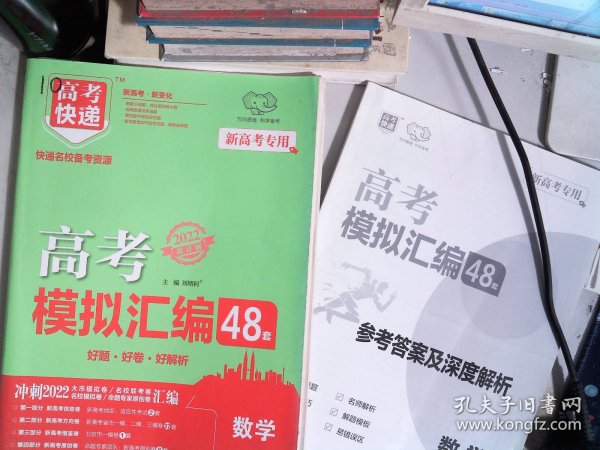 新高考专用2022版高考模拟汇编48套数学高考必刷题复习资料高考强区名校必刷卷高三高考总复