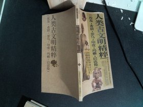 人类古文明精粹（埃及·希腊·罗马·印度·玛雅·巴比伦）伍