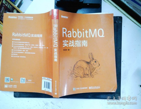 RabbitMQ实战指南