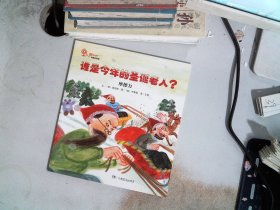 誰是今年的圣誕老人？摩擦力