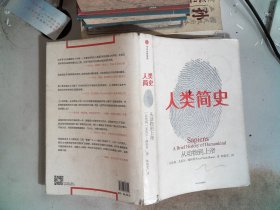 人类简史：从动物到上帝