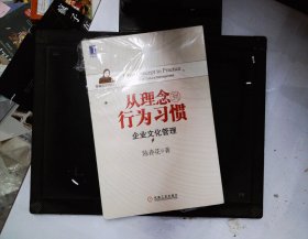 从理念到行为习惯