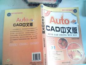 Auto CAD中文版