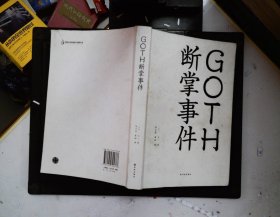 GOTH断掌事件