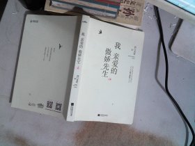 我亲爱的傲娇先生 上册