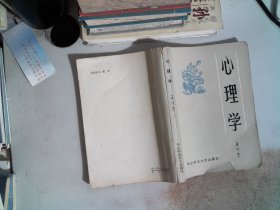 心理学（修订本）