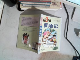 《活宝三人组·探险记》