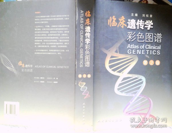 临床遗传学彩色图谱（第2版）