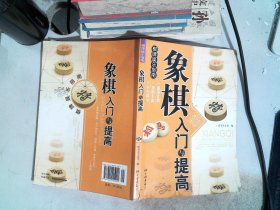 象棋入门与提高