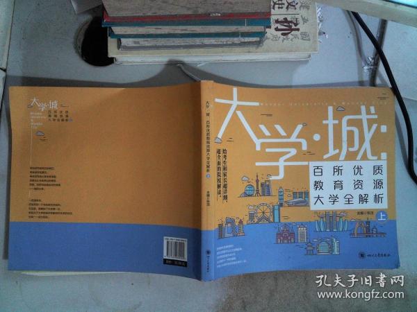 大学城 百所优质教育资源大学全解析（上）