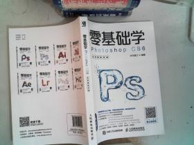 零基础学PhotoshopCS6全视频教学版