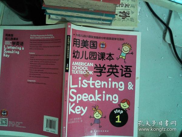用美国幼儿园课本学英语 （STEP 1）