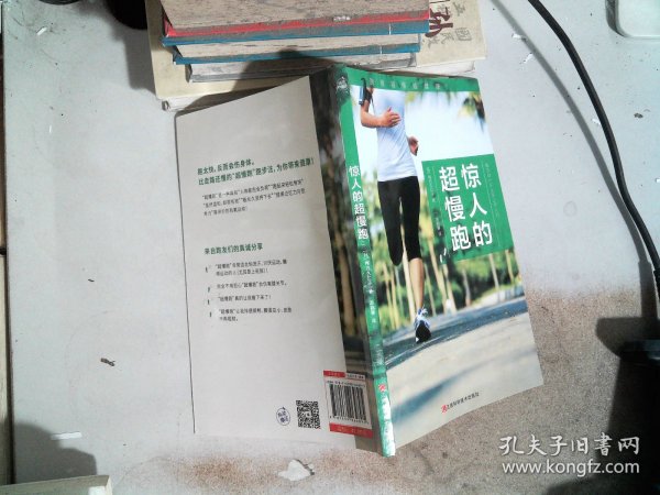 惊人的超慢跑（跑得越慢越健康！日本畅销8年，改变百万人的运动习惯！）