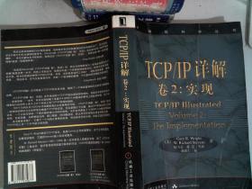 TCP/IP详解 卷2：实现