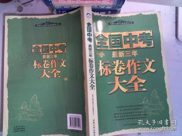 考场作文细节化素质教育大全·考场作文经典素材满分使用全辑：高中篇