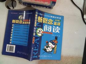 新概念英语阅读(B级适用8年级)