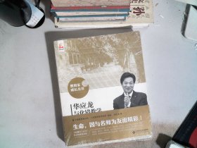 华应龙与化错教学