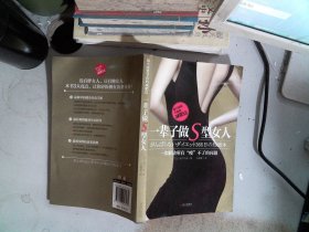 一辈子做S型女人：（最不需要节食的减肥法）（2011年日本第1超级畅销书，日本一线女星苍井空、滨崎步争相推崇的瘦身秘笈！）