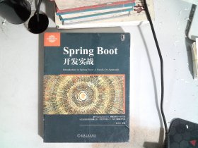 Spring Boot 开发实战