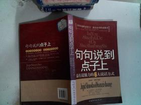 句句说到点子上：最有说服力的6大说话方式