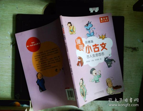 漫画小古文（全六册）曹文轩力荐！让你在哈哈大笑的漫画中通晓小古文