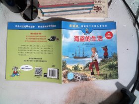 德国亲子共读儿童百科_海盗的生活
