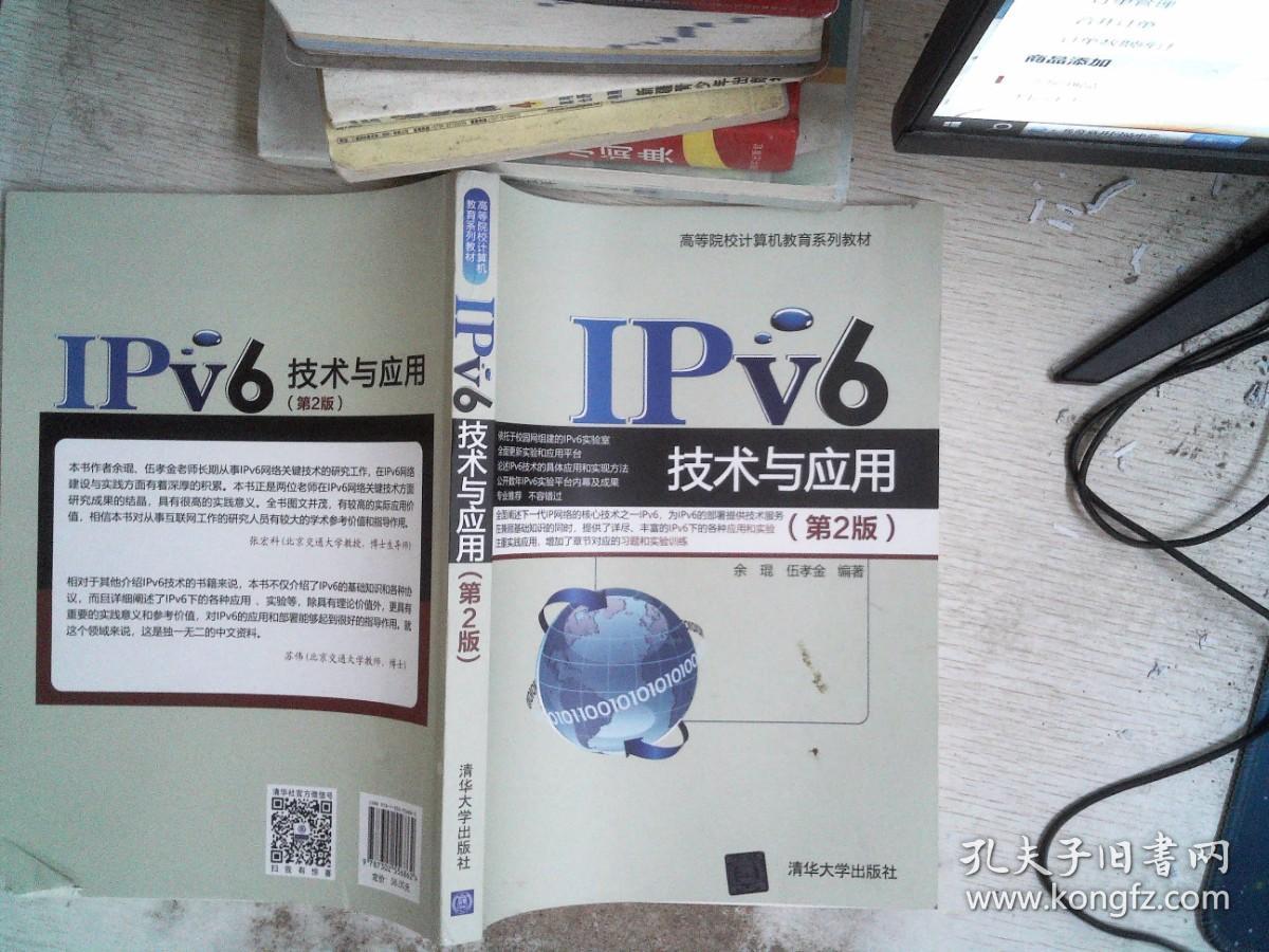 IPv6技术与应用（第2版）