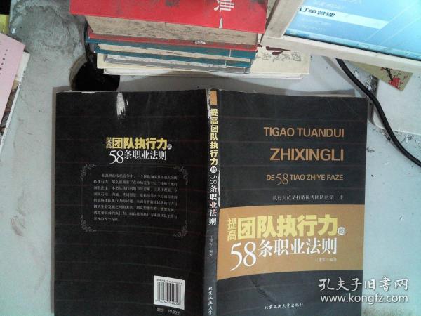 提高团队执行力的58条职业法则