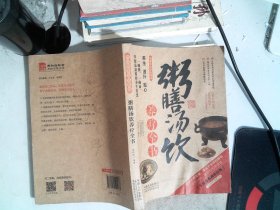 图说健康生活系列：粥膳汤饮养疗全书