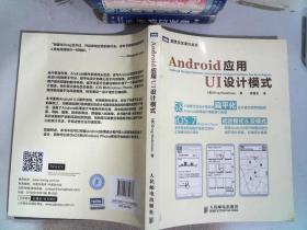 Android应用UI设计模式