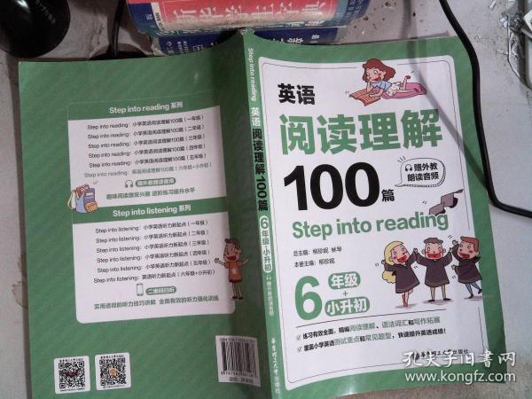 Step into reading：英语阅读理解100篇（六年级+小升初）（赠外教朗读音频）