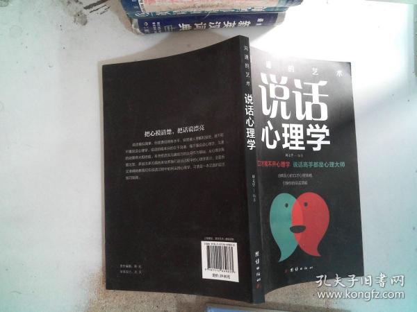 口才与训练5本书籍说话心理学别输在不会表达上高情商人际交往口才交际提升书籍高情商聊天术