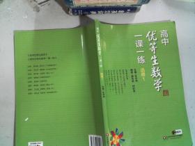 高中优等生数学一课一练·选修1 里面有大量笔记划线