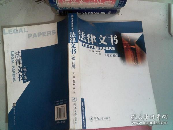 高职高专法学教材系列：法律文书