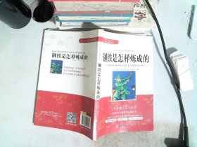 学生成长必读经典名著：钢铁是怎样炼成的