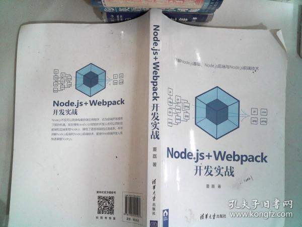 Node.js+Webpack开发实战