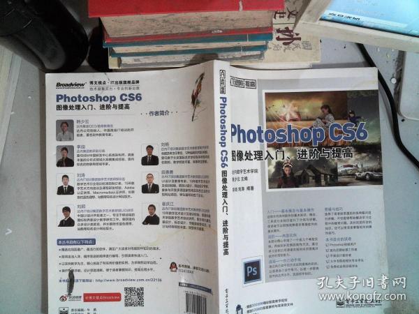 Photoshop CS6图像处理入门、进阶与提高