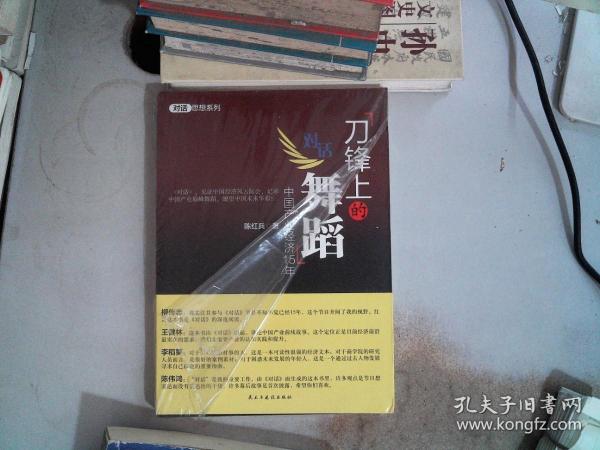 刀锋上的舞蹈：中国产业经济15年