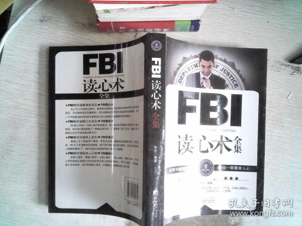 FBI读心术全集