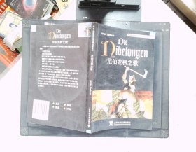 外教社德语分级注释读物系列：尼伯龙根之歌